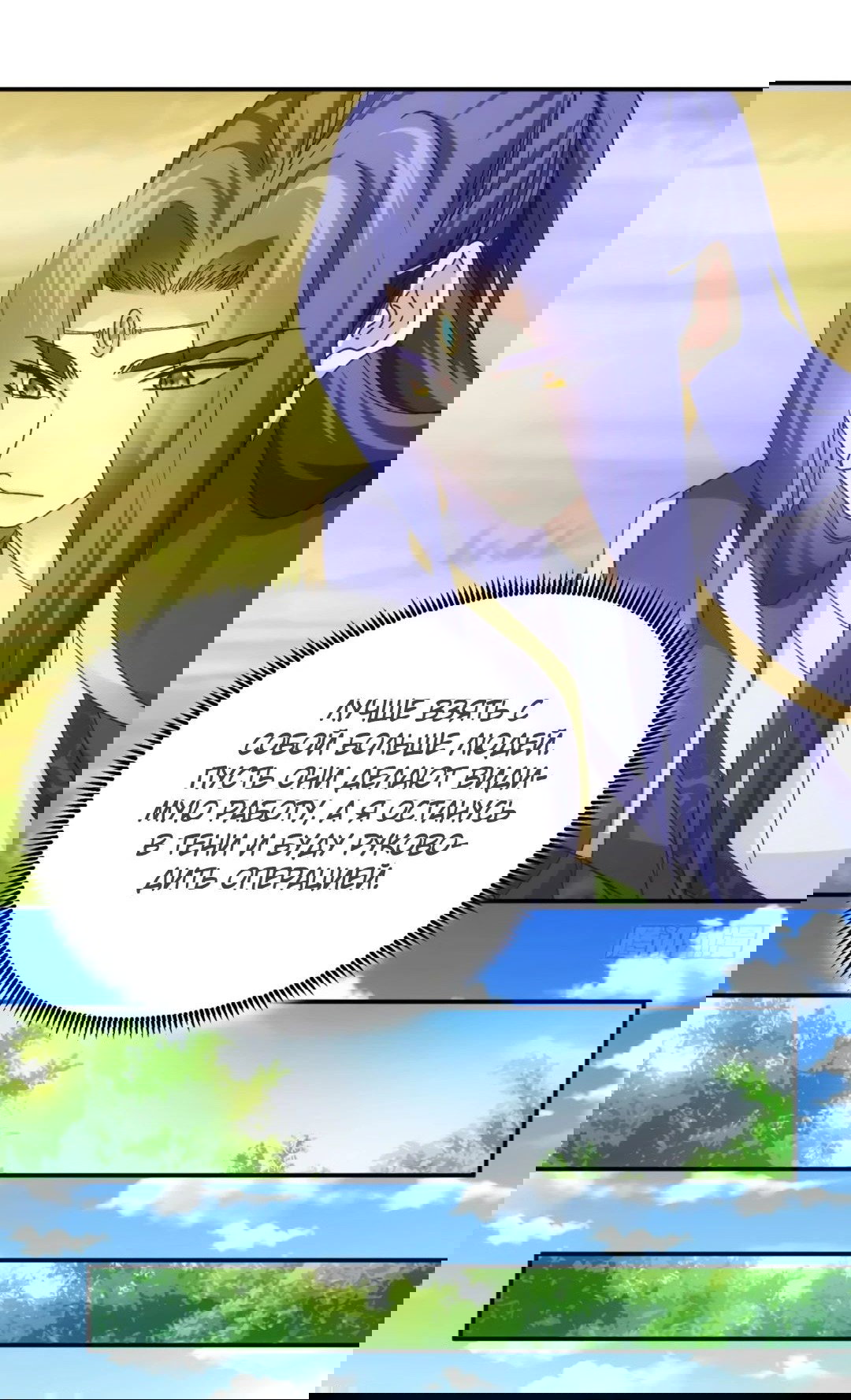 Манга Я не играю по правилам - Глава 119 Страница 21