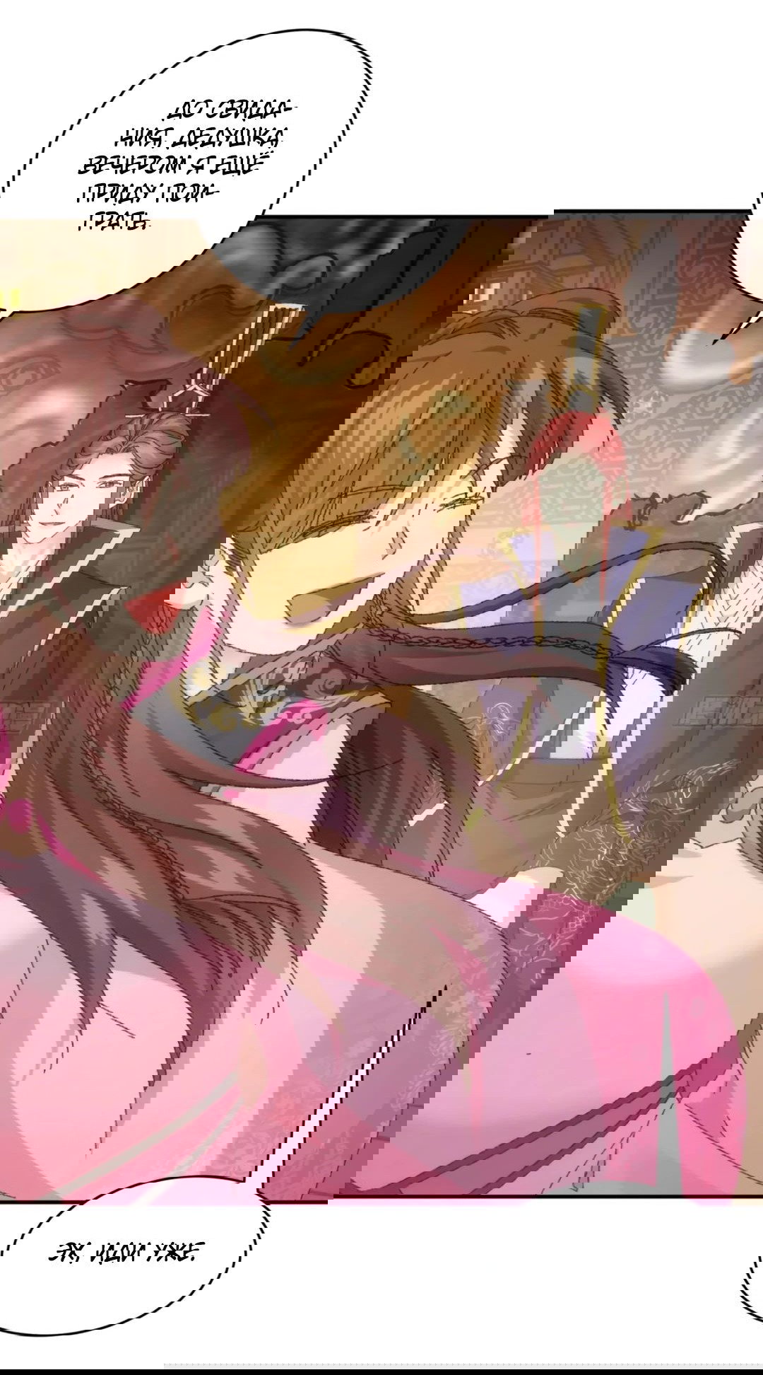 Манга Я не играю по правилам - Глава 119 Страница 3