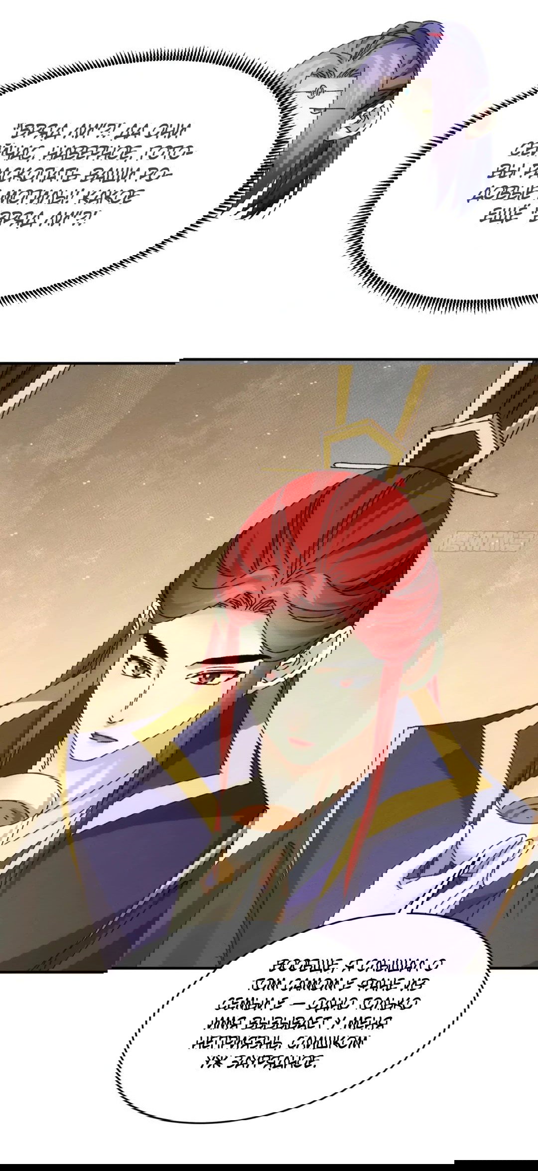 Манга Я не играю по правилам - Глава 119 Страница 13