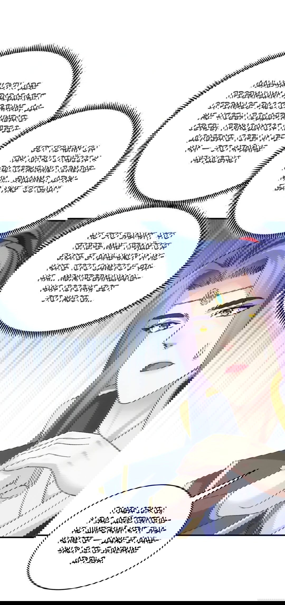 Манга Я не играю по правилам - Глава 119 Страница 18