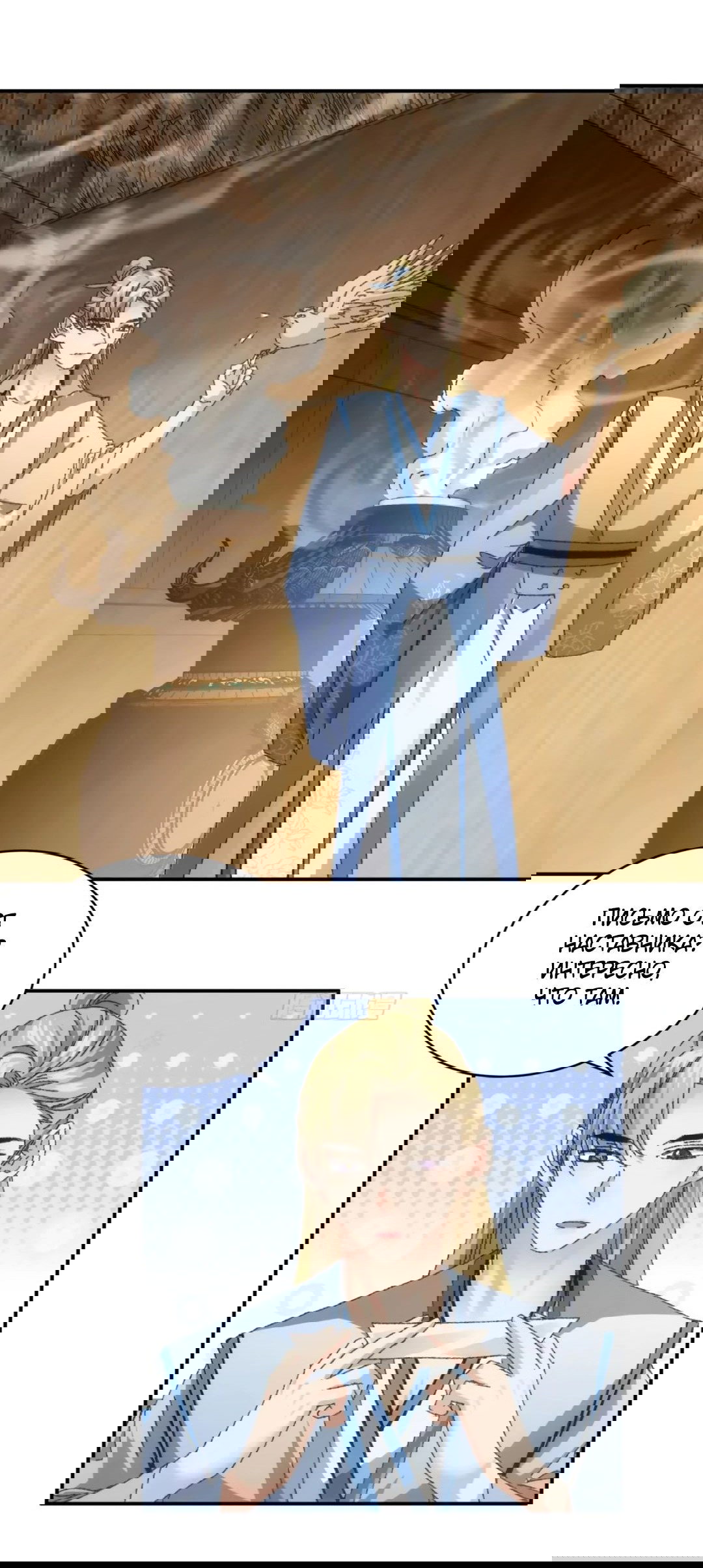 Манга Я не играю по правилам - Глава 119 Страница 28