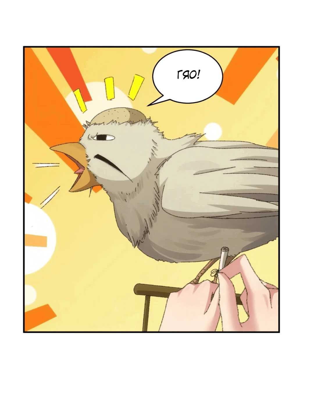 Манга Я не играю по правилам - Глава 119 Страница 31