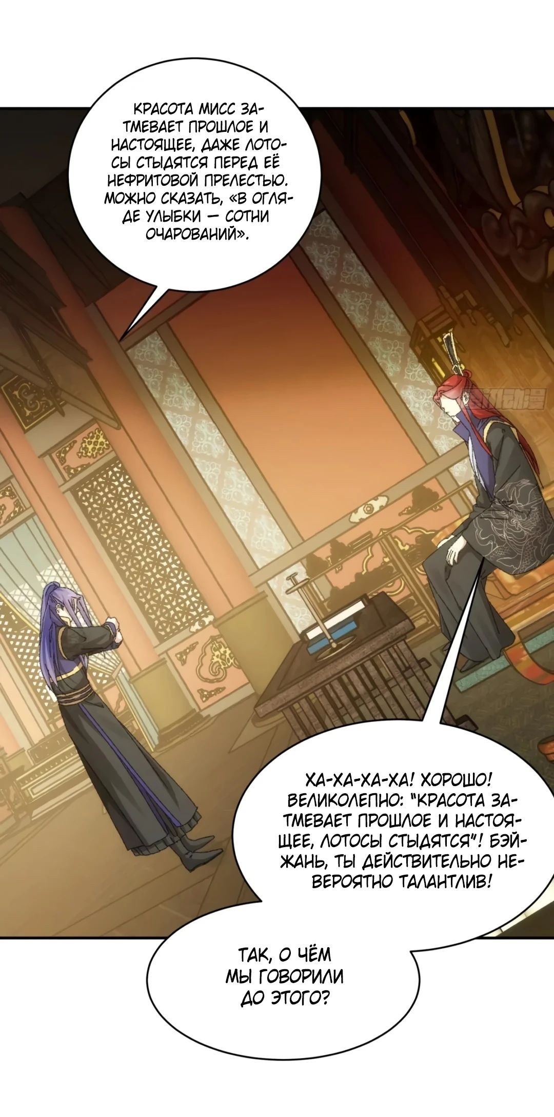 Манга Я не играю по правилам - Глава 119 Страница 6