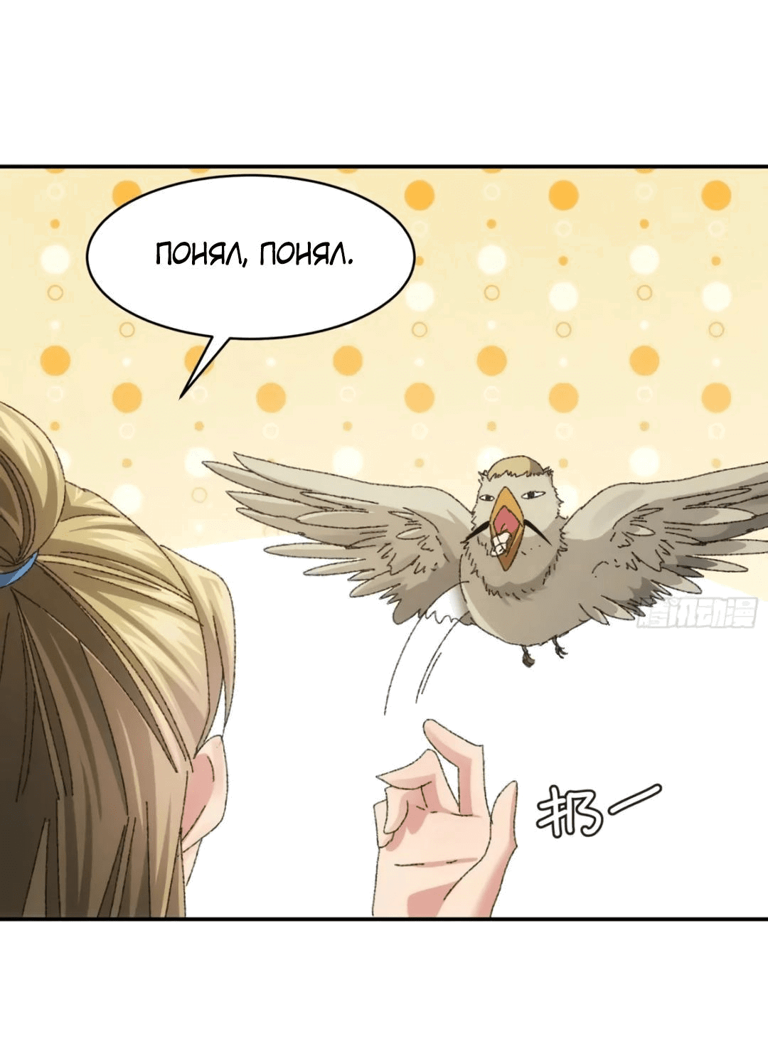 Манга Я не играю по правилам - Глава 119 Страница 32