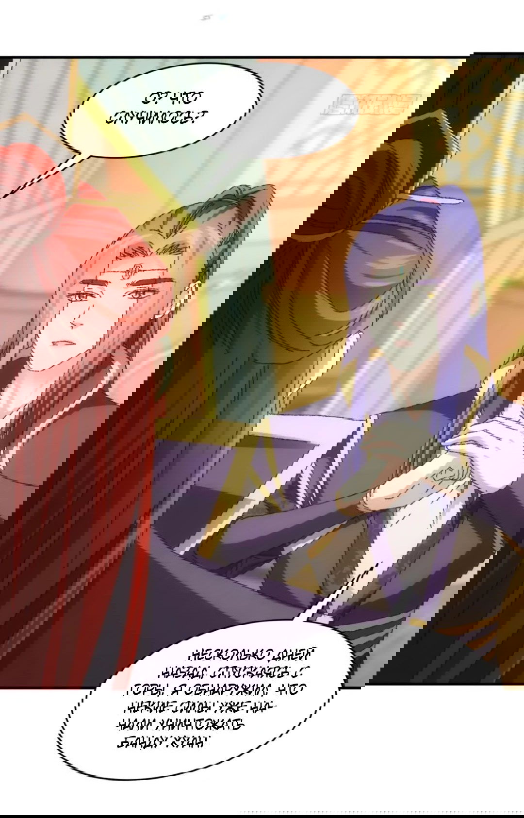 Манга Я не играю по правилам - Глава 118 Страница 6