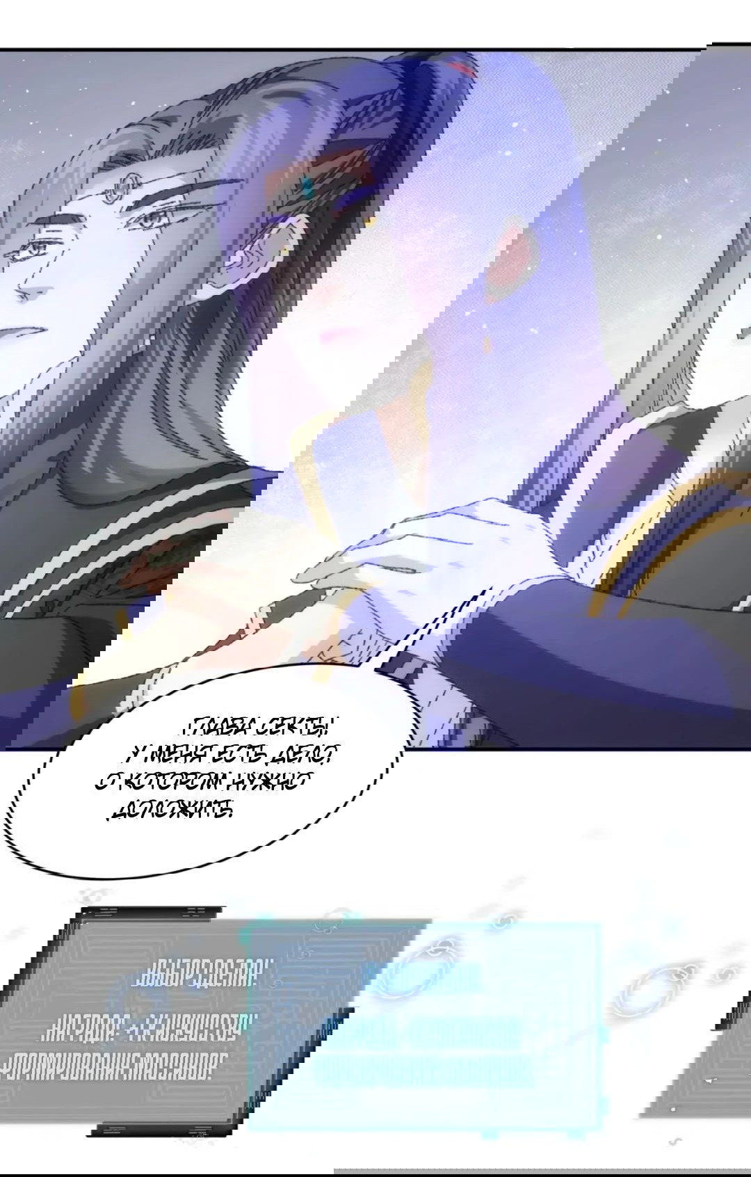 Манга Я не играю по правилам - Глава 118 Страница 5