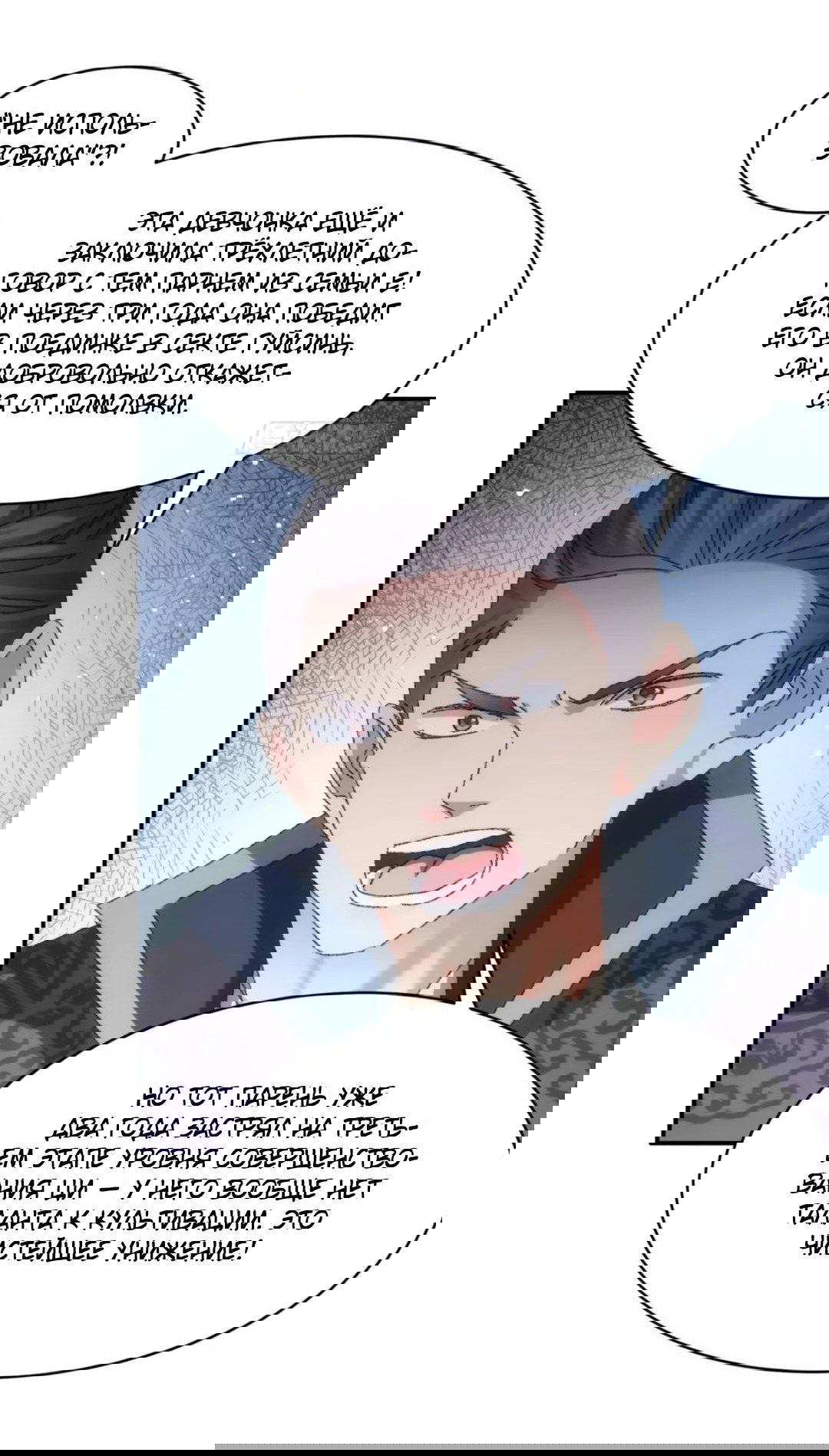 Манга Я не играю по правилам - Глава 118 Страница 23