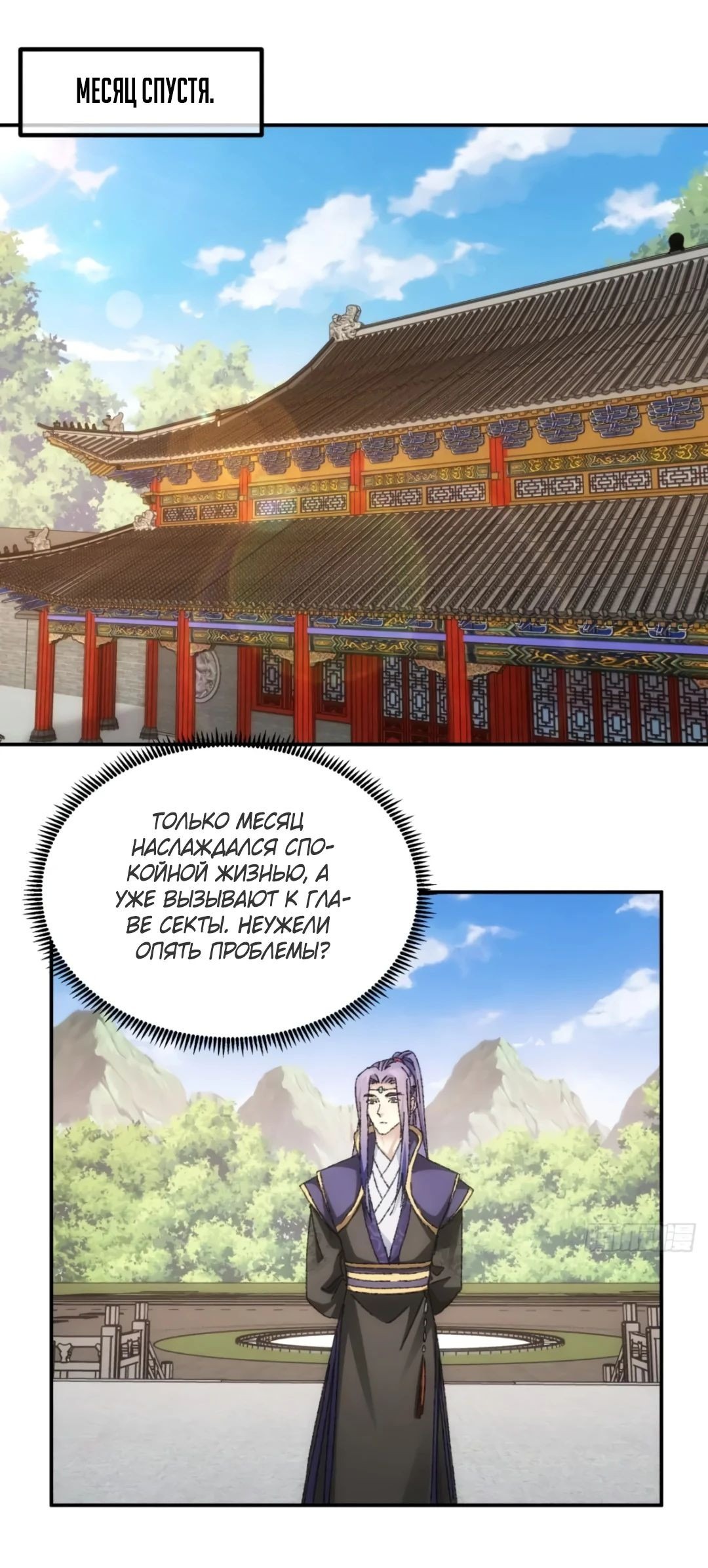 Манга Я не играю по правилам - Глава 118 Страница 1