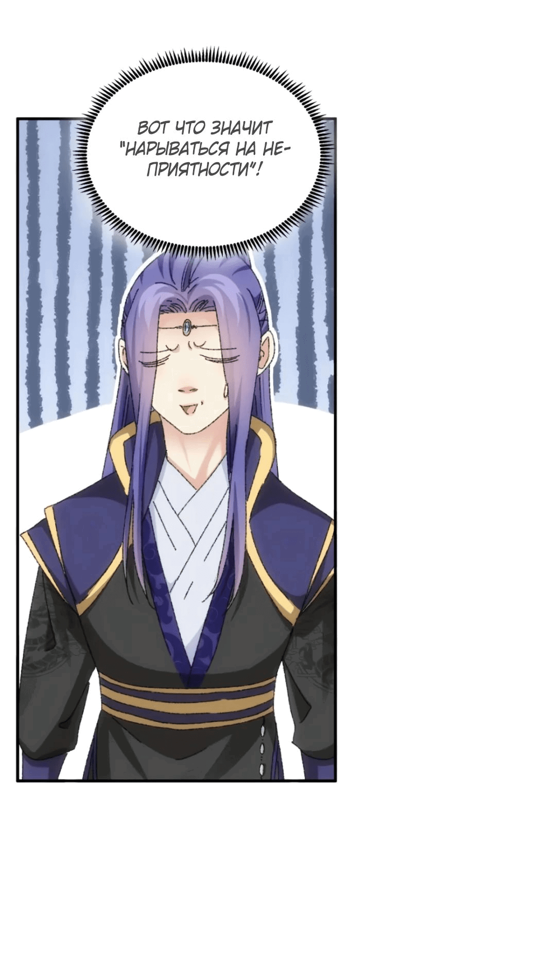 Манга Я не играю по правилам - Глава 118 Страница 24