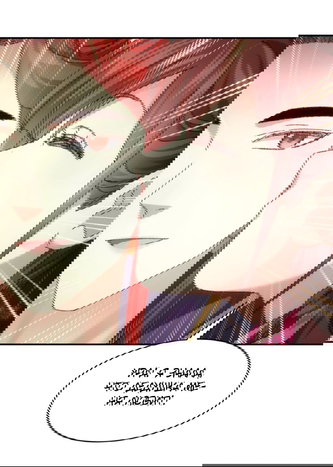 Манга Я не играю по правилам - Глава 118 Страница 28