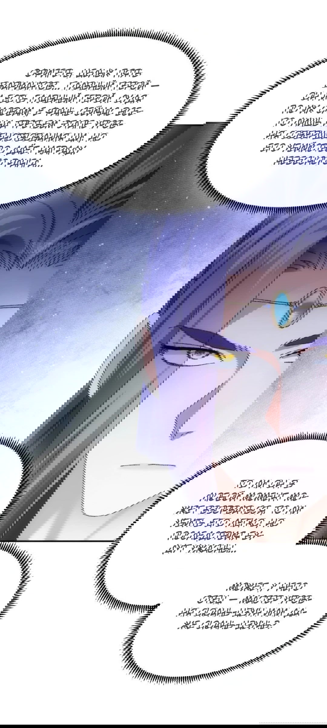 Манга Я не играю по правилам - Глава 118 Страница 34