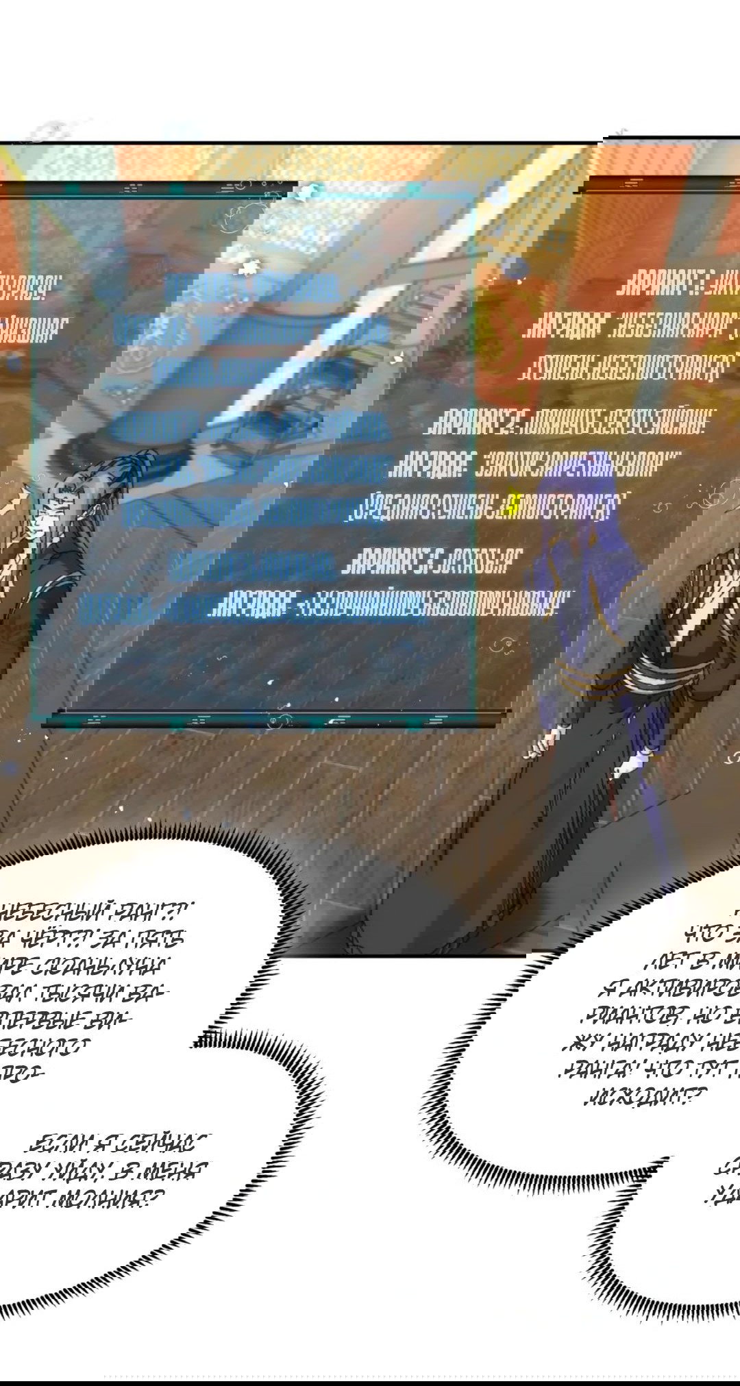 Манга Я не играю по правилам - Глава 118 Страница 4