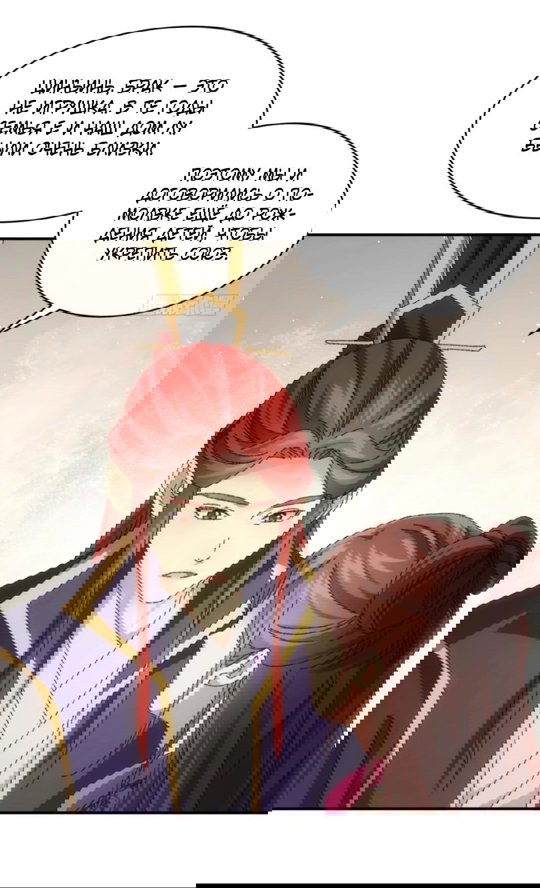 Манга Я не играю по правилам - Глава 118 Страница 20