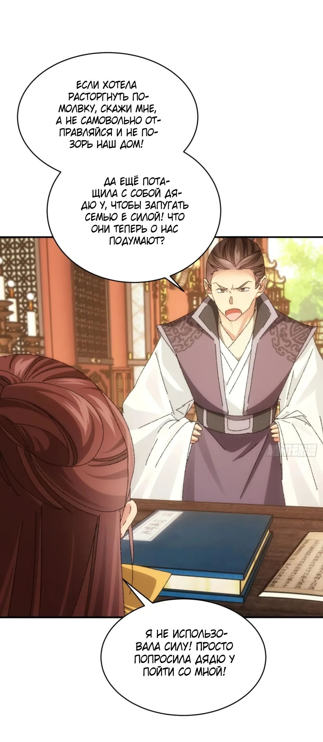 Манга Я не играю по правилам - Глава 118 Страница 22