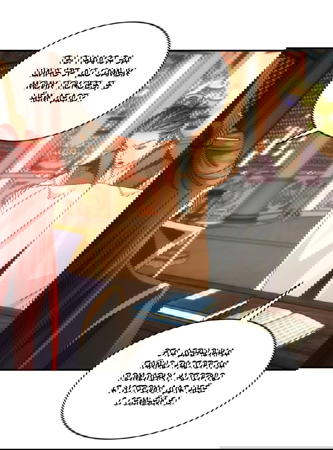 Манга Я не играю по правилам - Глава 118 Страница 17