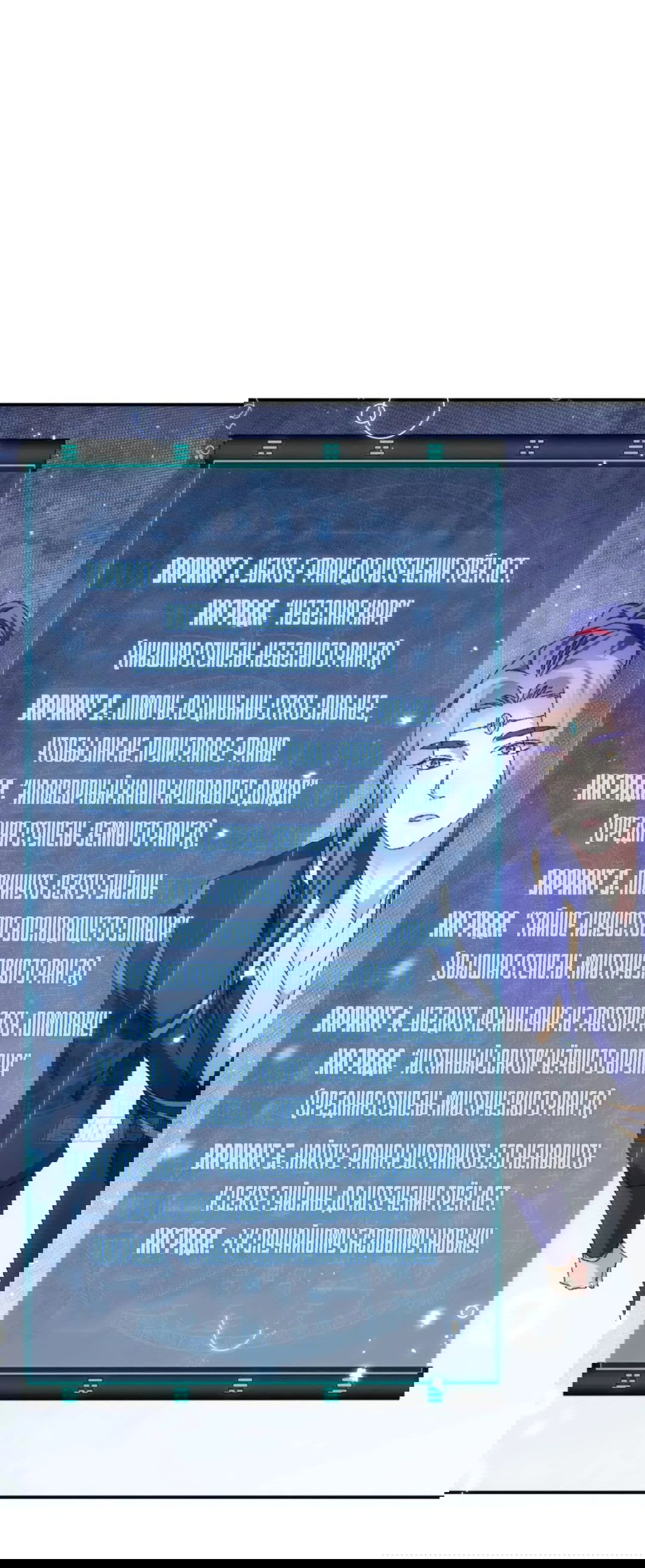 Манга Я не играю по правилам - Глава 118 Страница 33