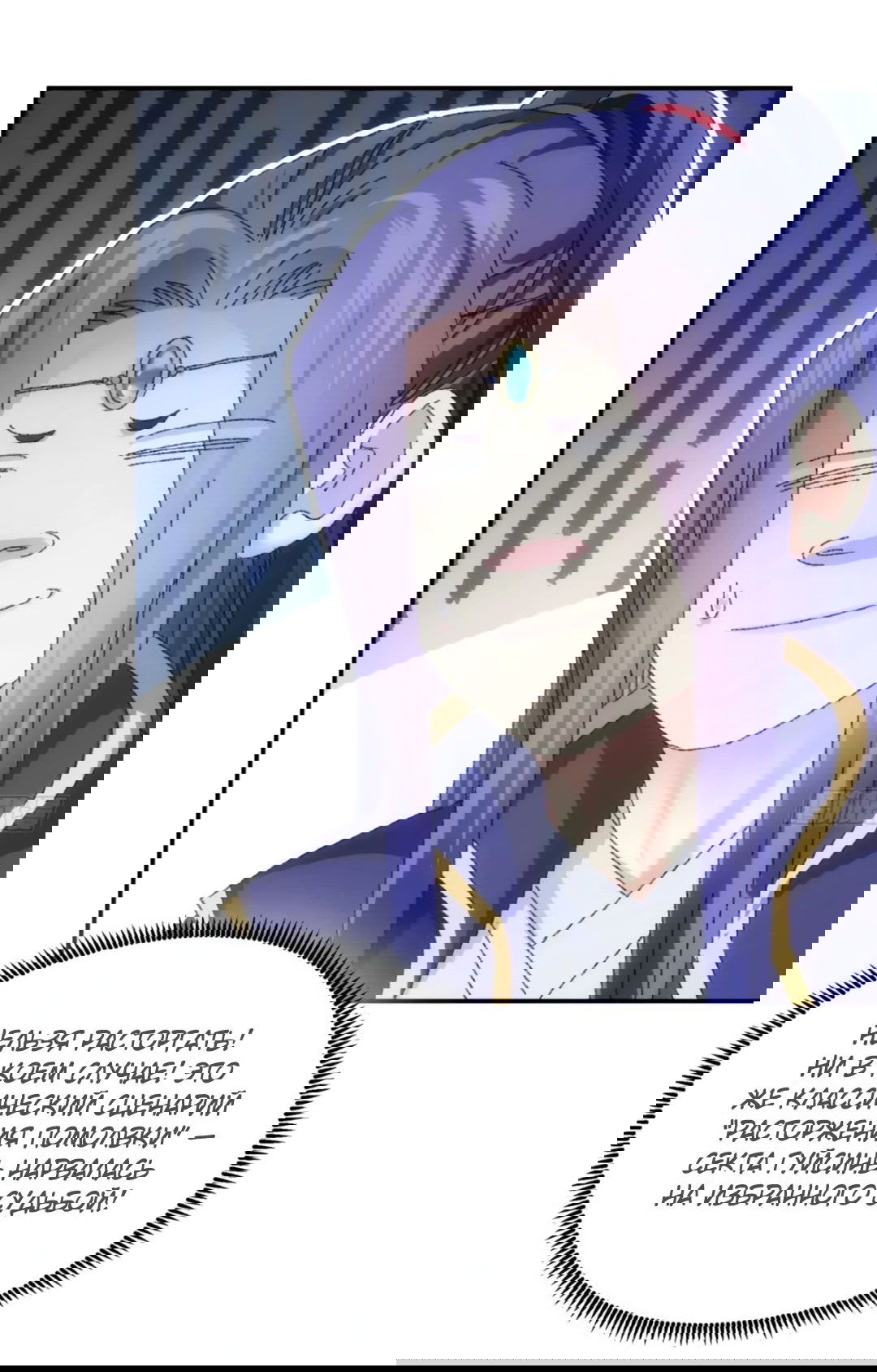 Манга Я не играю по правилам - Глава 118 Страница 30