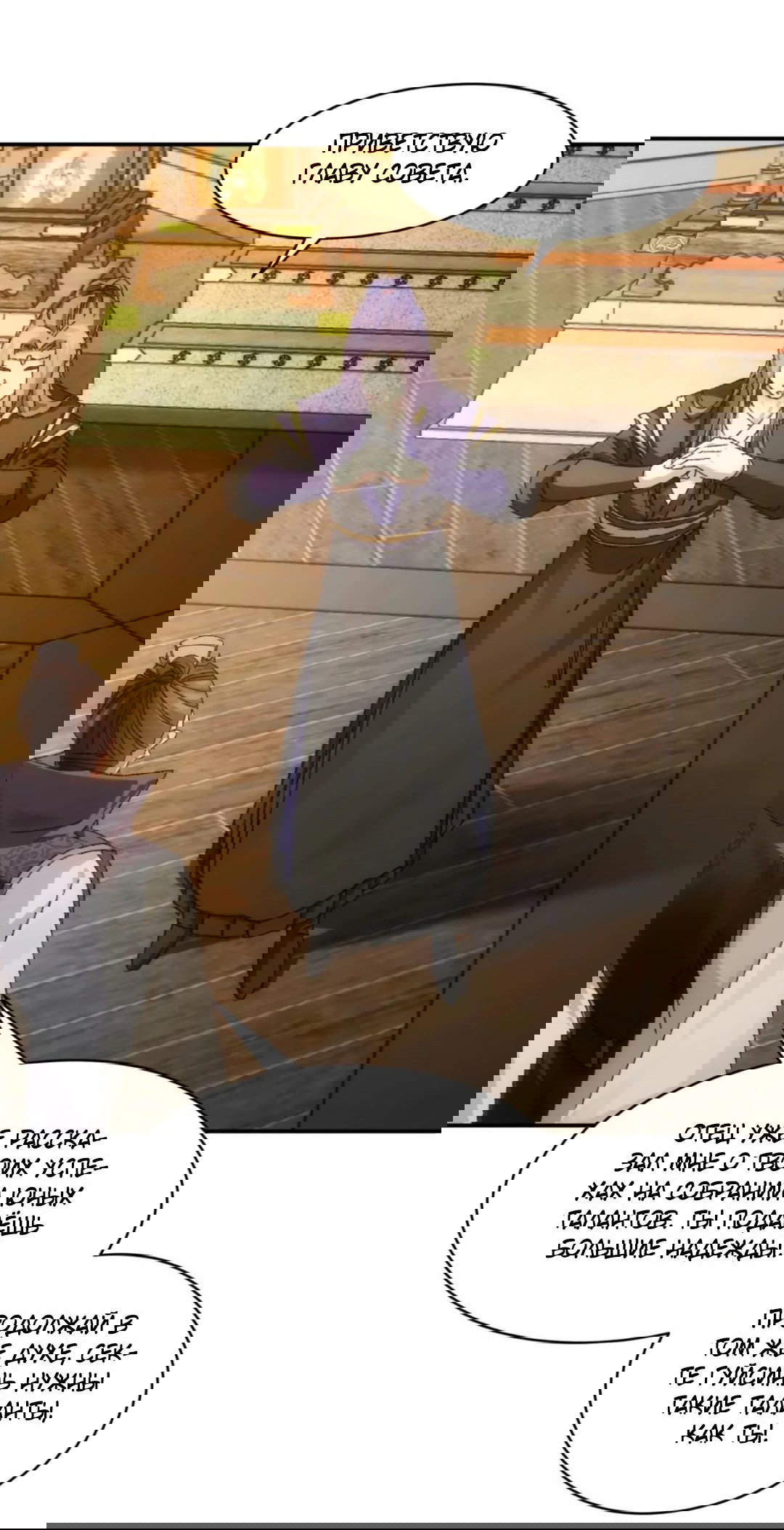 Манга Я не играю по правилам - Глава 118 Страница 15