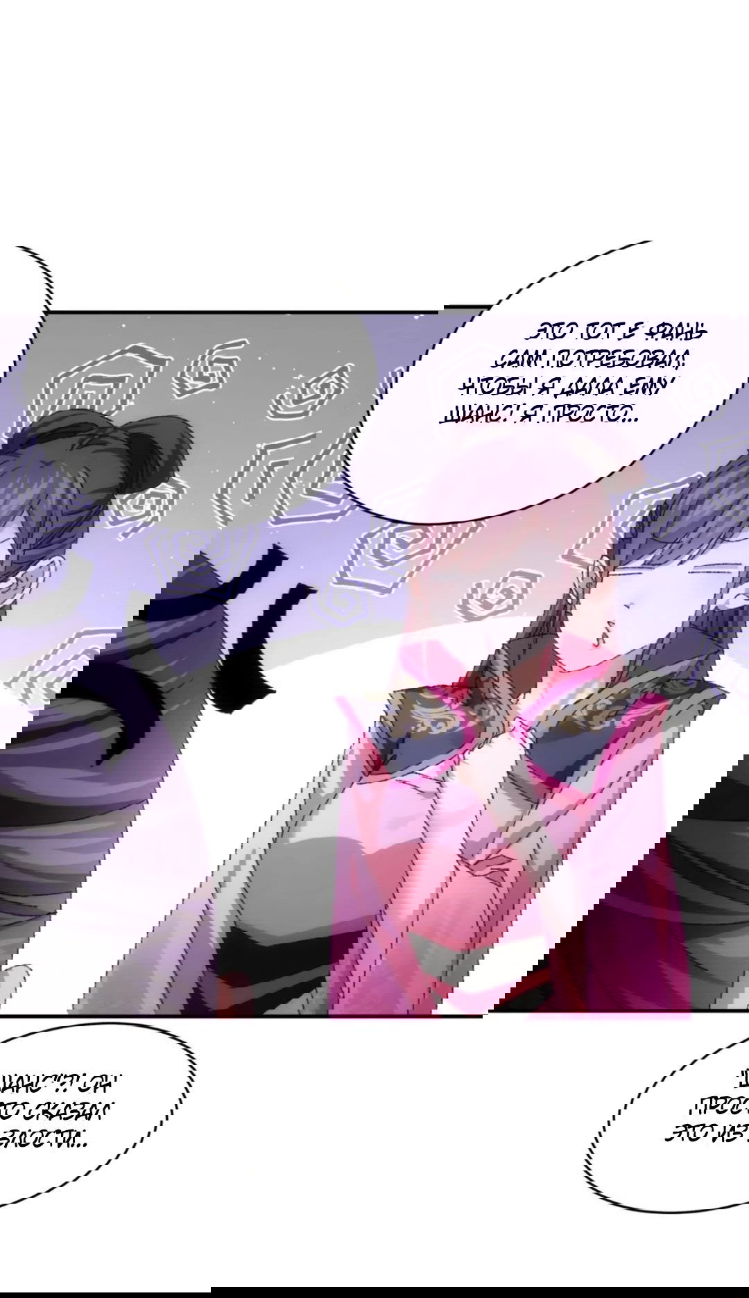 Манга Я не играю по правилам - Глава 118 Страница 25