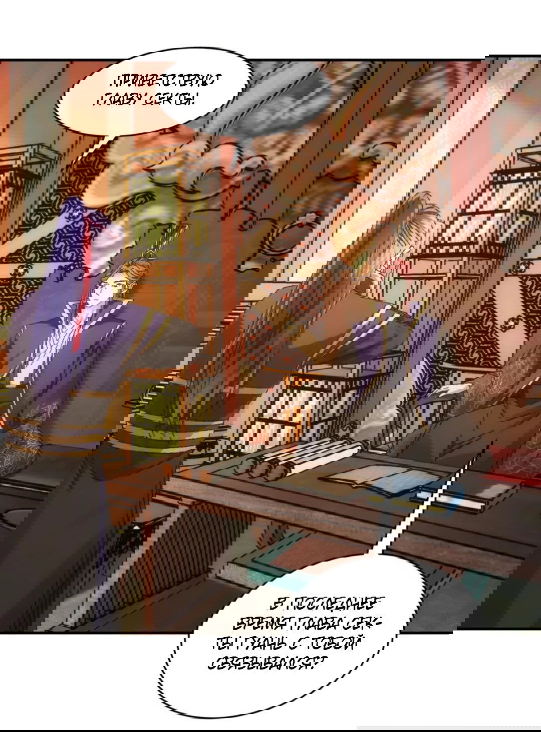 Манга Я не играю по правилам - Глава 118 Страница 2