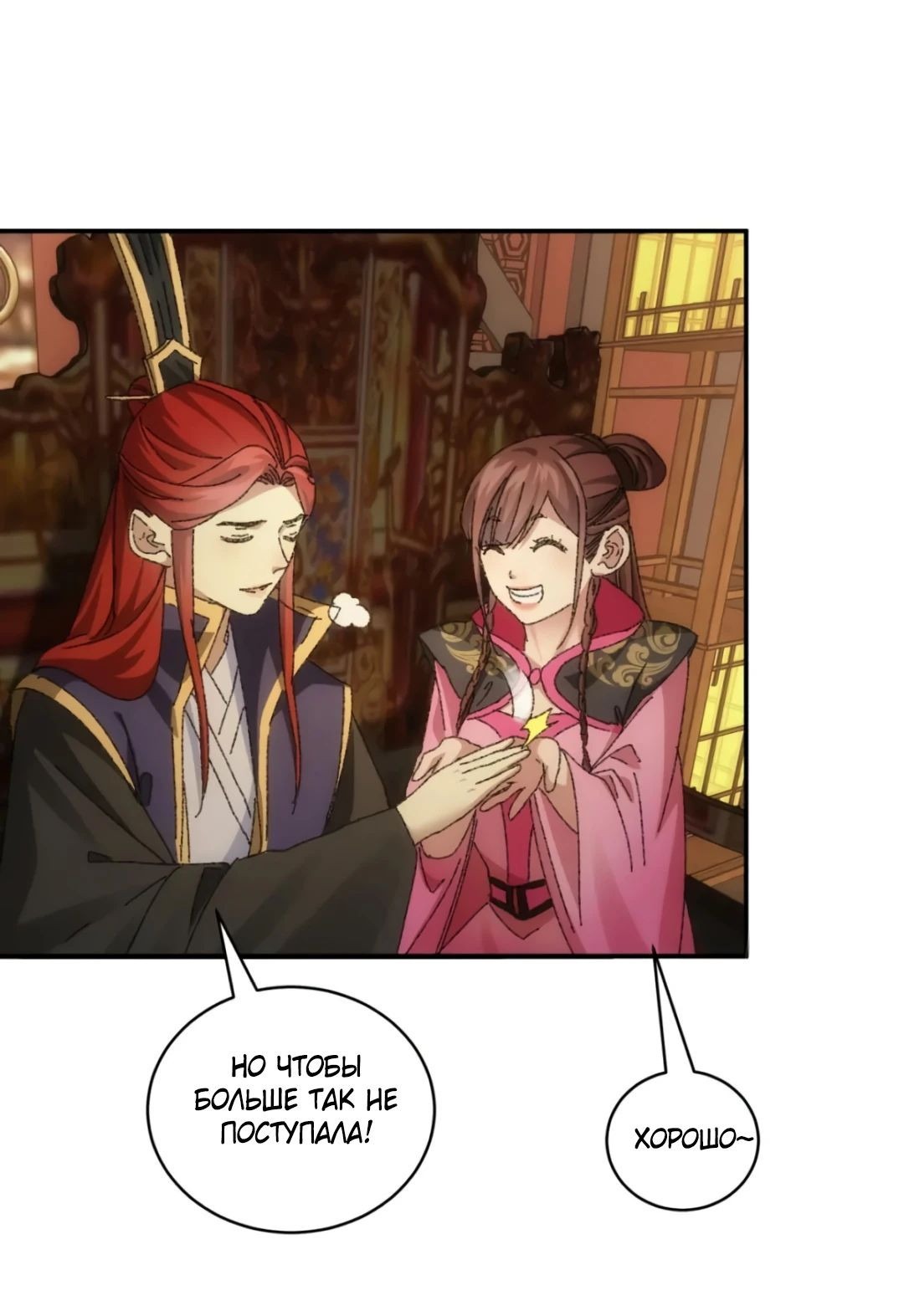 Манга Я не играю по правилам - Глава 118 Страница 29