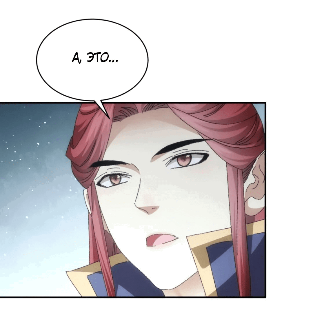 Манга Я не играю по правилам - Глава 118 Страница 19