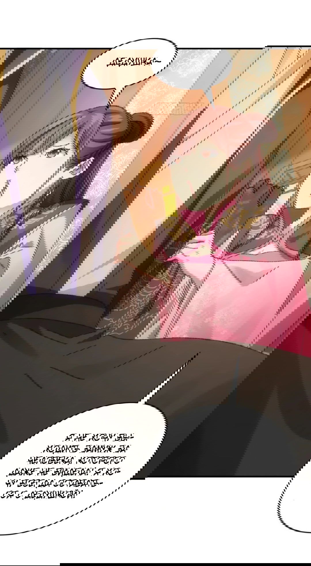 Манга Я не играю по правилам - Глава 118 Страница 21