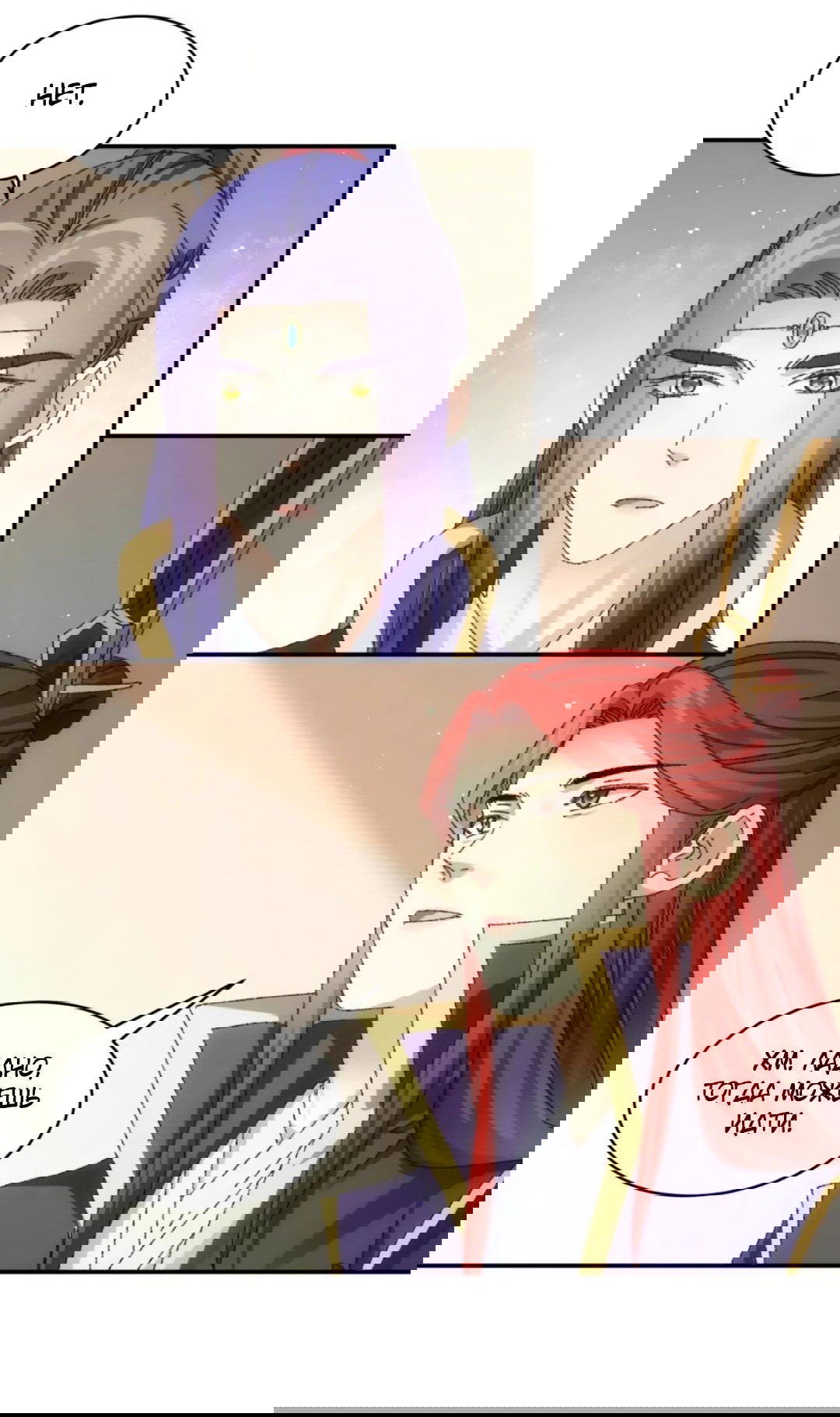 Манга Я не играю по правилам - Глава 118 Страница 3