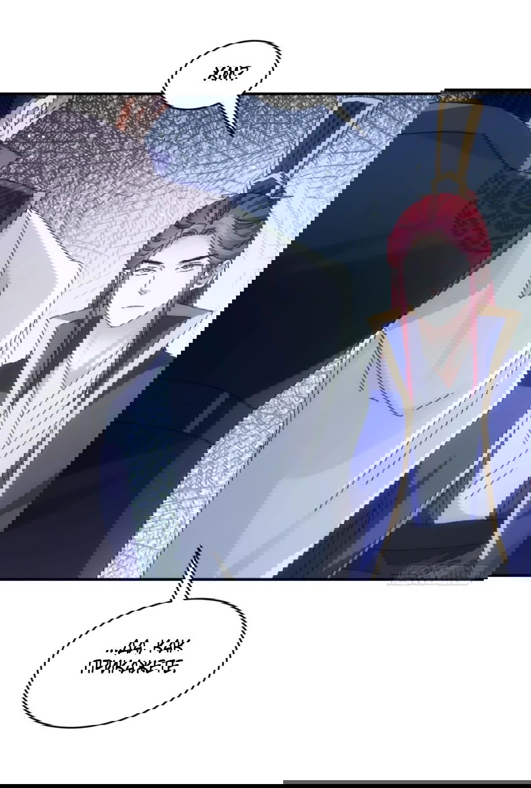 Манга Я не играю по правилам - Глава 118 Страница 27