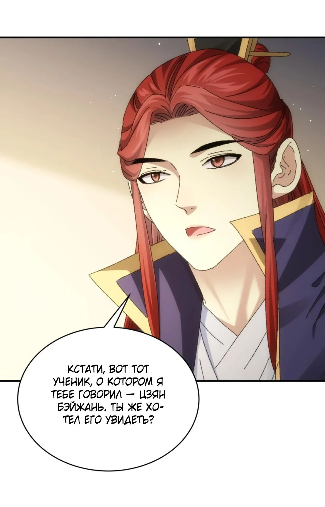 Манга Я не играю по правилам - Глава 118 Страница 14