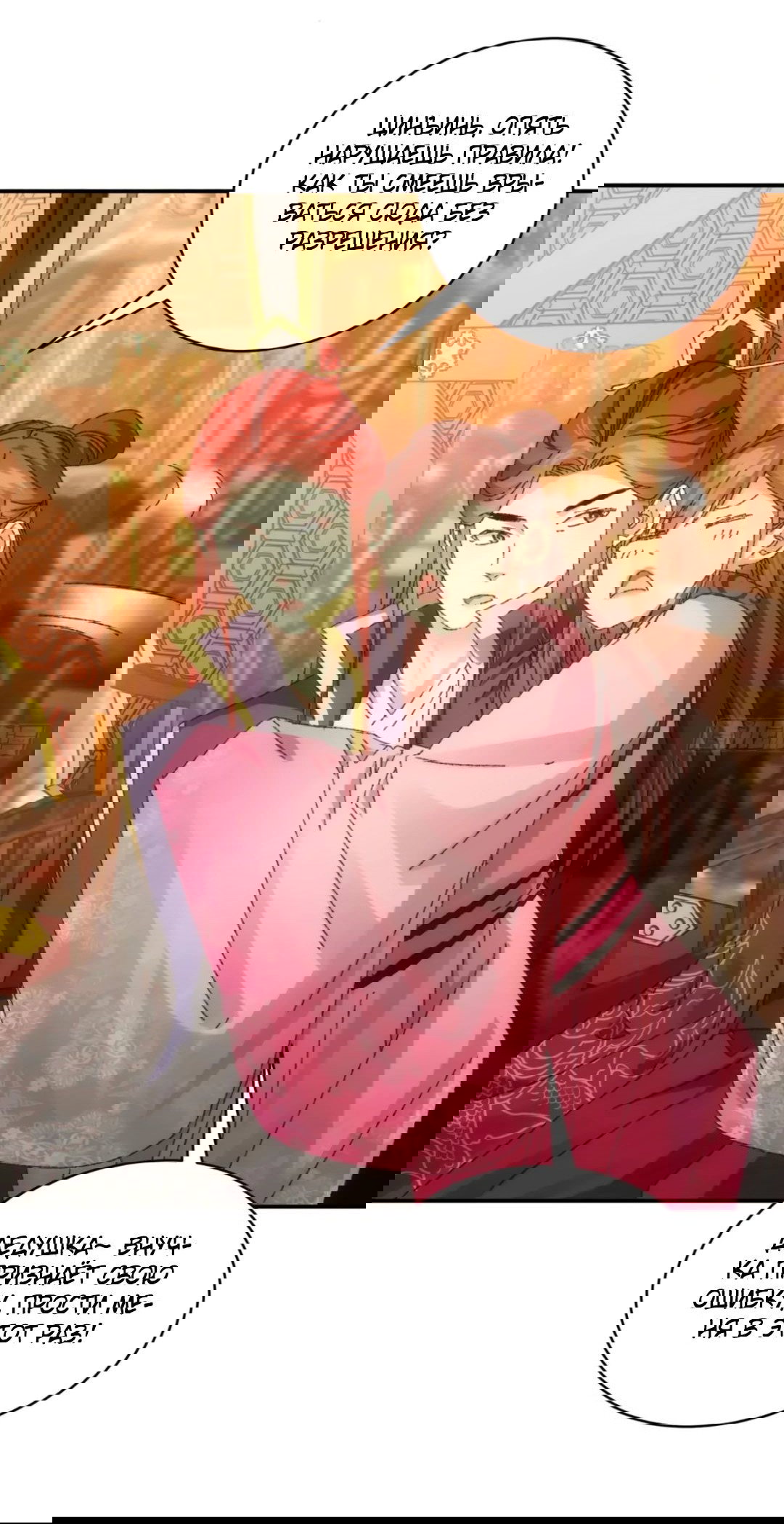 Манга Я не играю по правилам - Глава 118 Страница 10