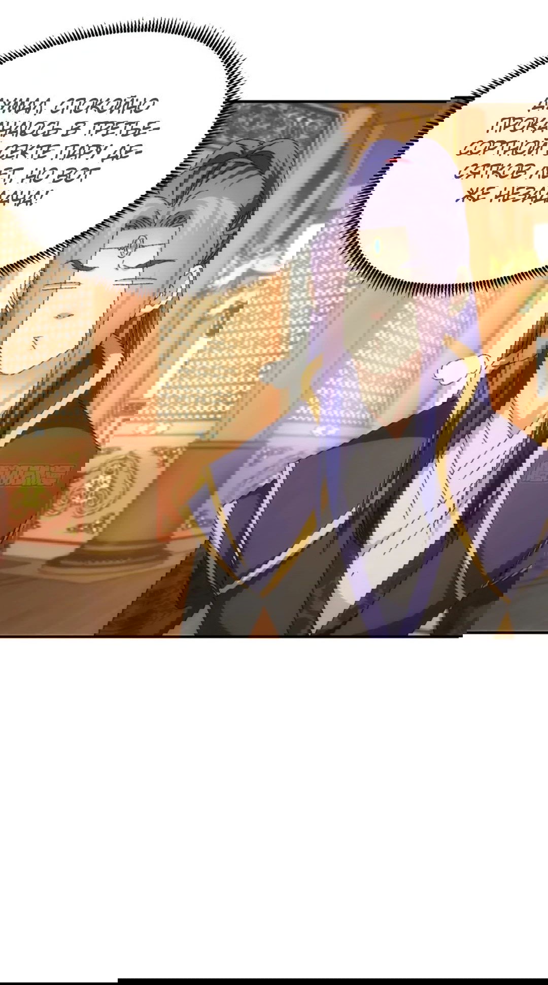 Манга Я не играю по правилам - Глава 118 Страница 32