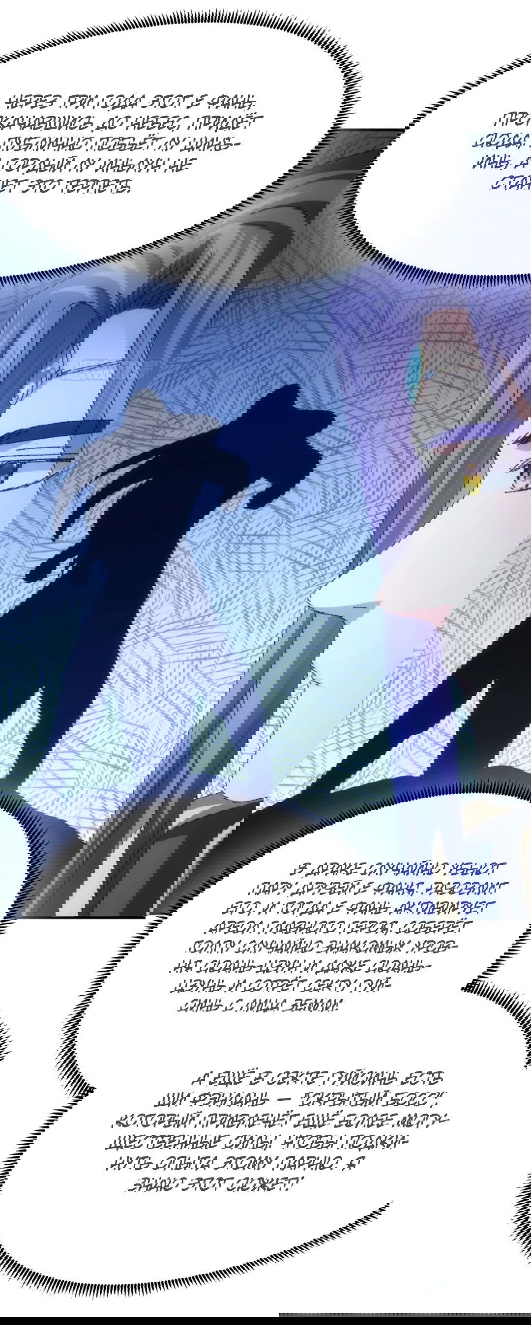 Манга Я не играю по правилам - Глава 118 Страница 31