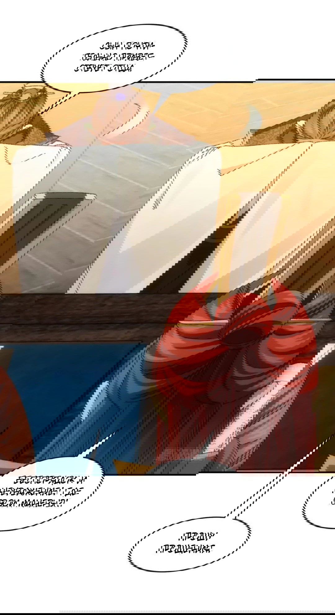 Манга Я не играю по правилам - Глава 118 Страница 13