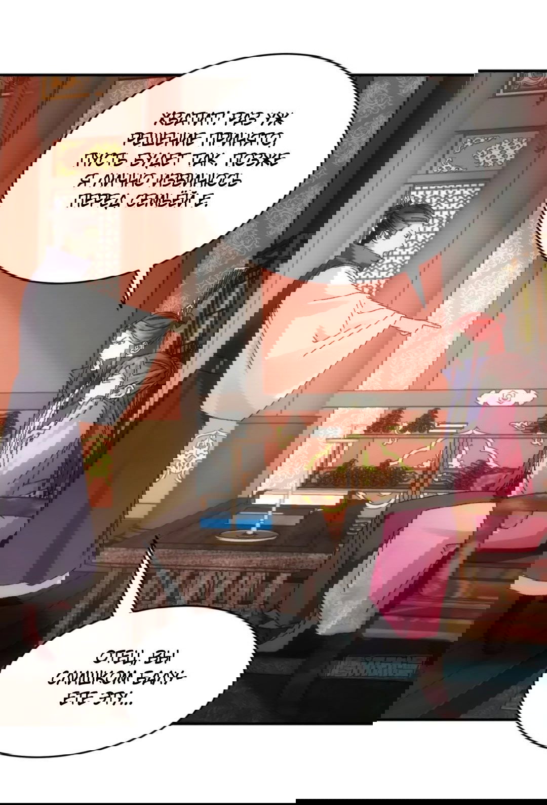 Манга Я не играю по правилам - Глава 118 Страница 26