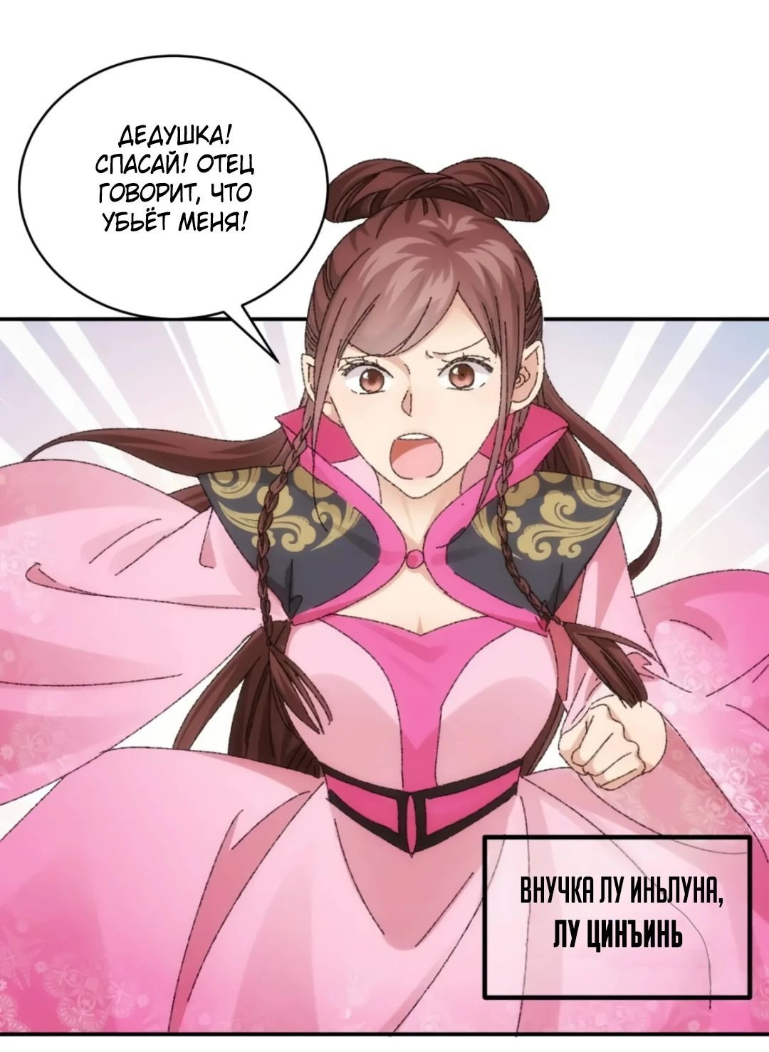 Манга Я не играю по правилам - Глава 118 Страница 8