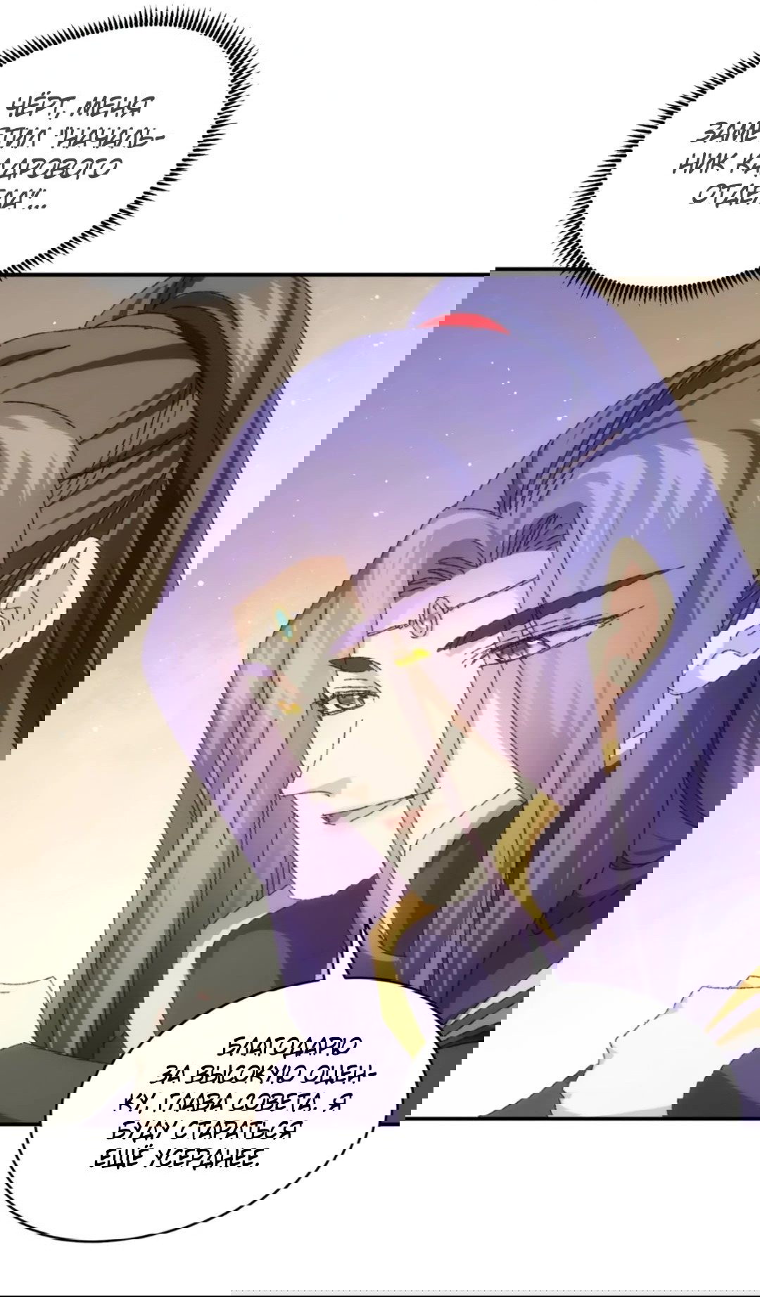 Манга Я не играю по правилам - Глава 118 Страница 16