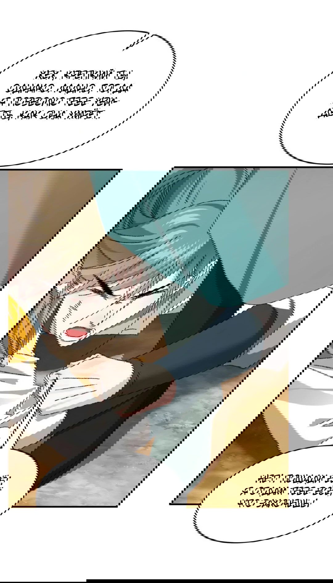 Манга Я не играю по правилам - Глава 117 Страница 34