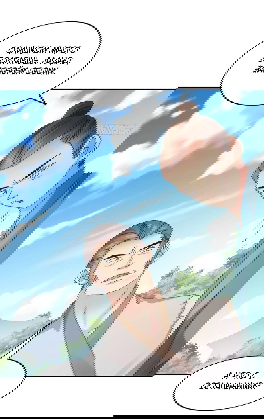 Манга Я не играю по правилам - Глава 117 Страница 30