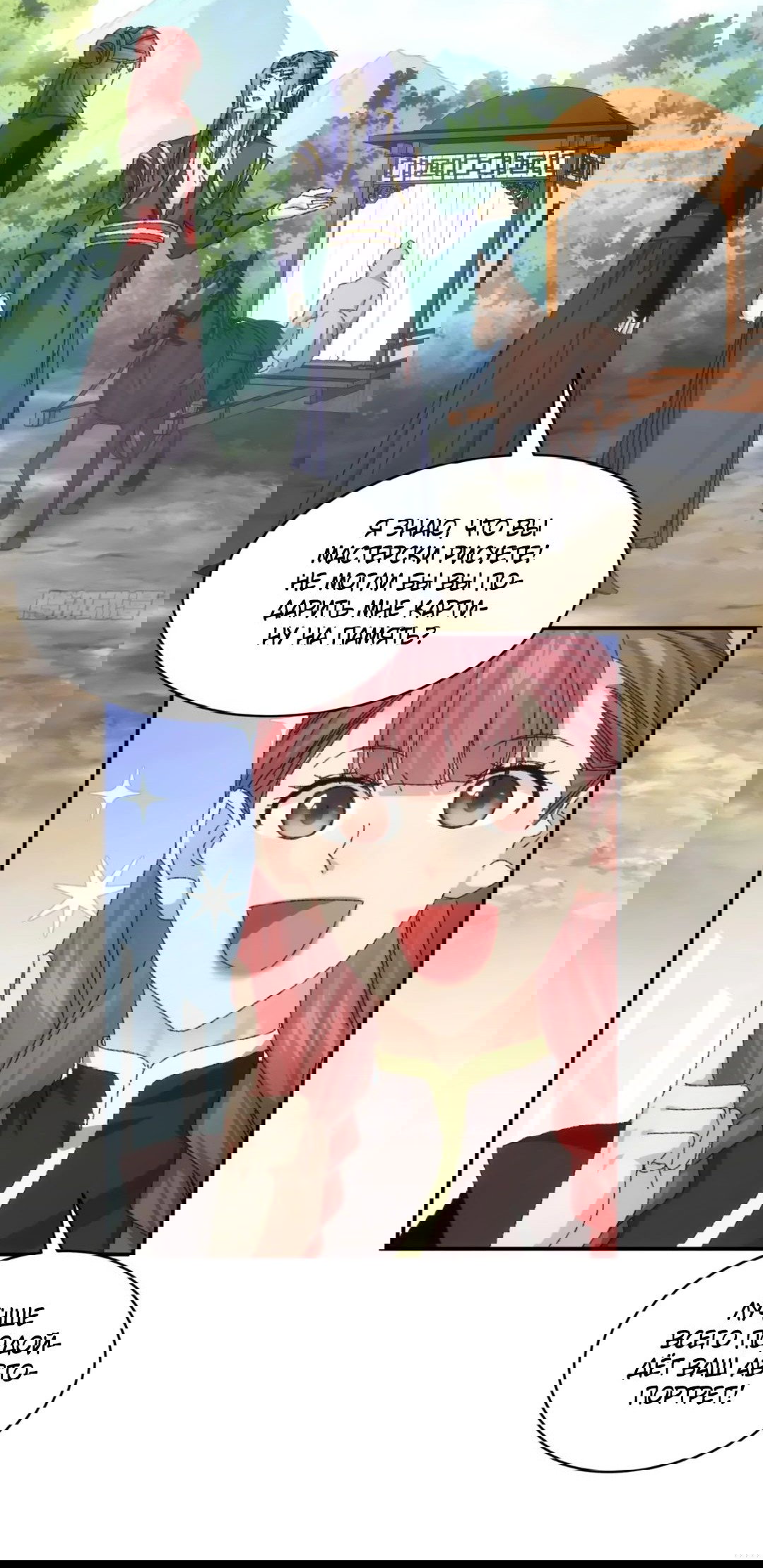 Манга Я не играю по правилам - Глава 117 Страница 6