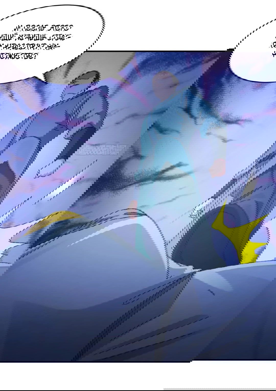 Манга Я не играю по правилам - Глава 117 Страница 33