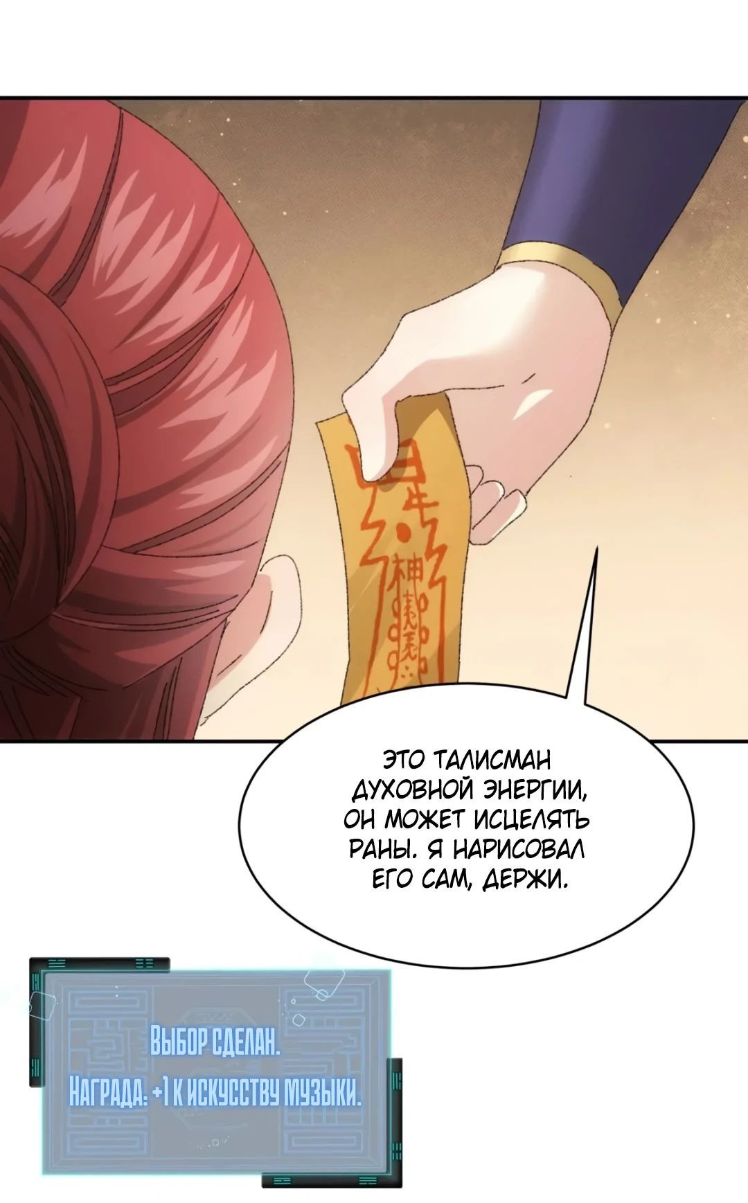 Манга Я не играю по правилам - Глава 117 Страница 8