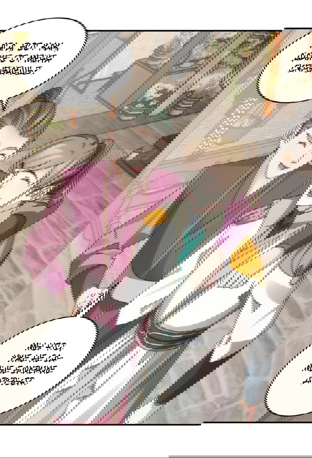 Манга Я не играю по правилам - Глава 117 Страница 14