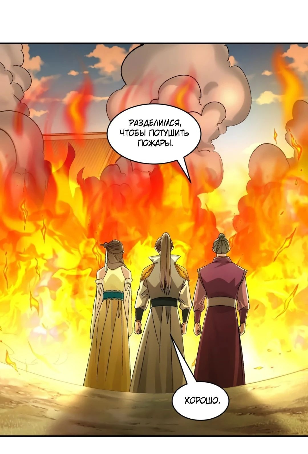 Манга Я не играю по правилам - Глава 117 Страница 17