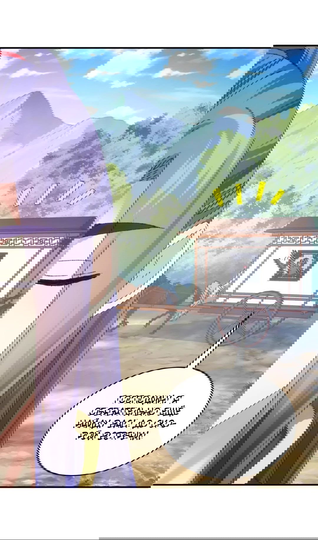 Манга Я не играю по правилам - Глава 117 Страница 10