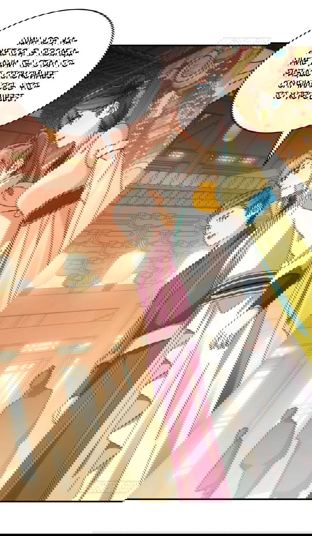 Манга Я не играю по правилам - Глава 117 Страница 12