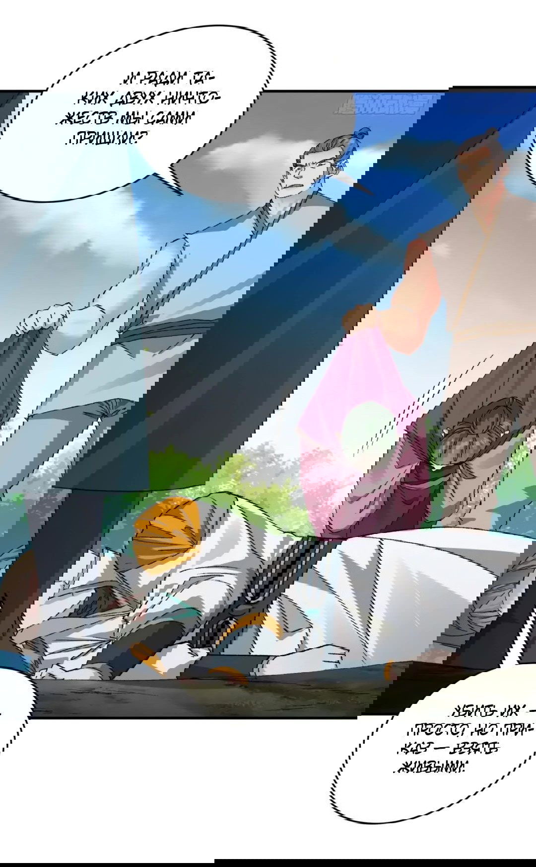 Манга Я не играю по правилам - Глава 117 Страница 24