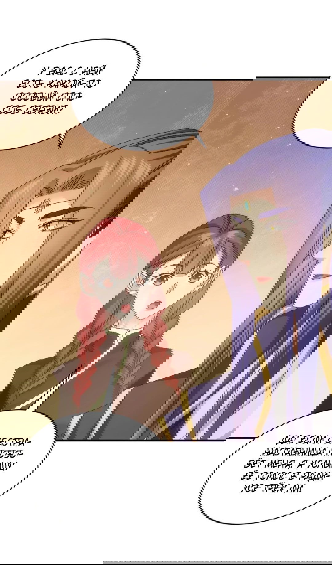 Манга Я не играю по правилам - Глава 117 Страница 3