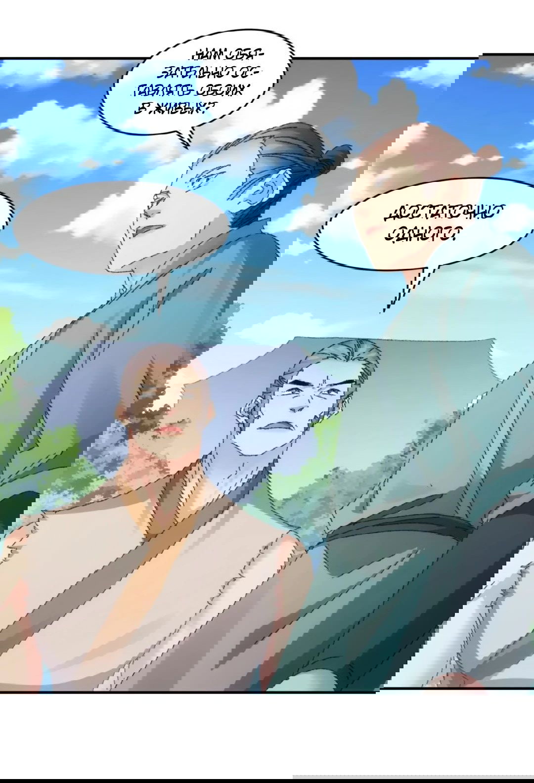 Манга Я не играю по правилам - Глава 117 Страница 26