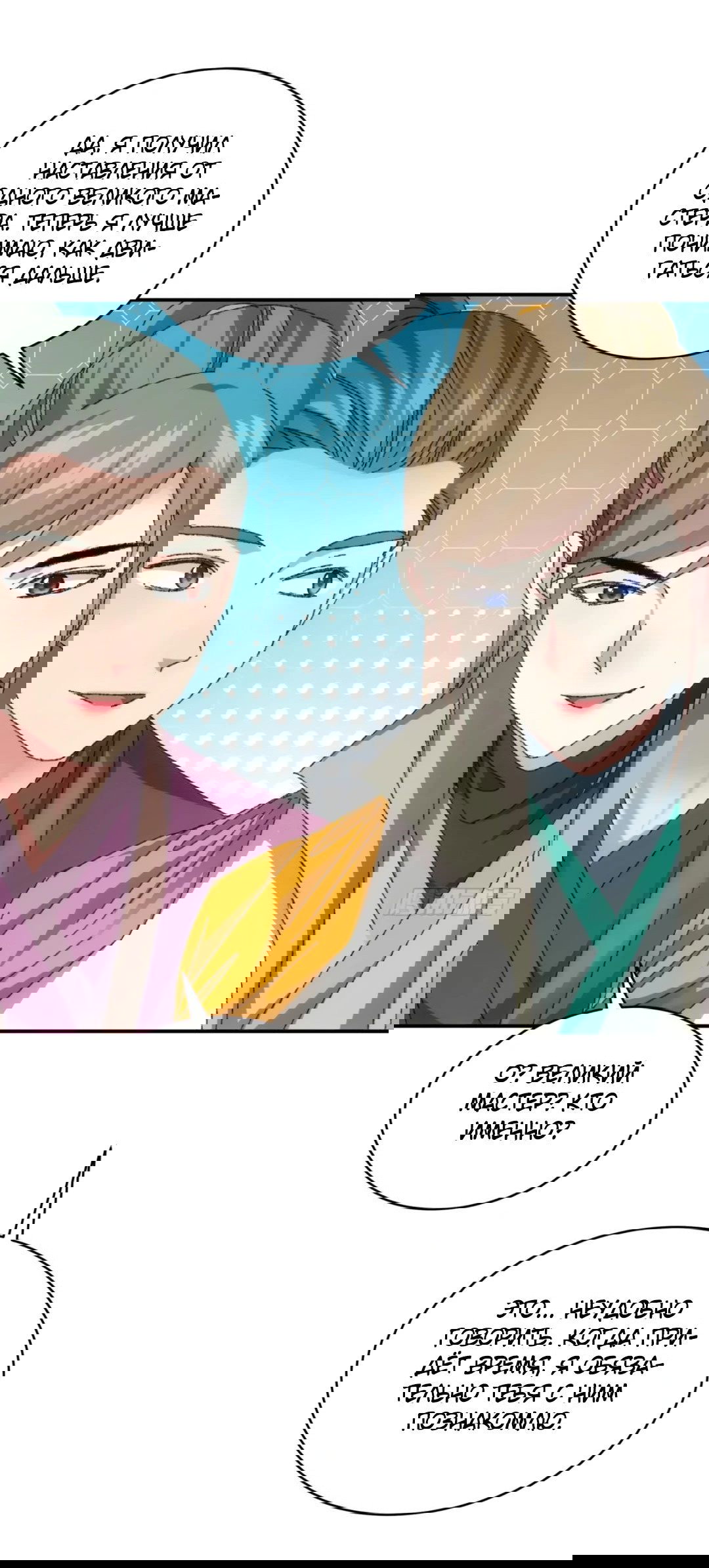 Манга Я не играю по правилам - Глава 117 Страница 13